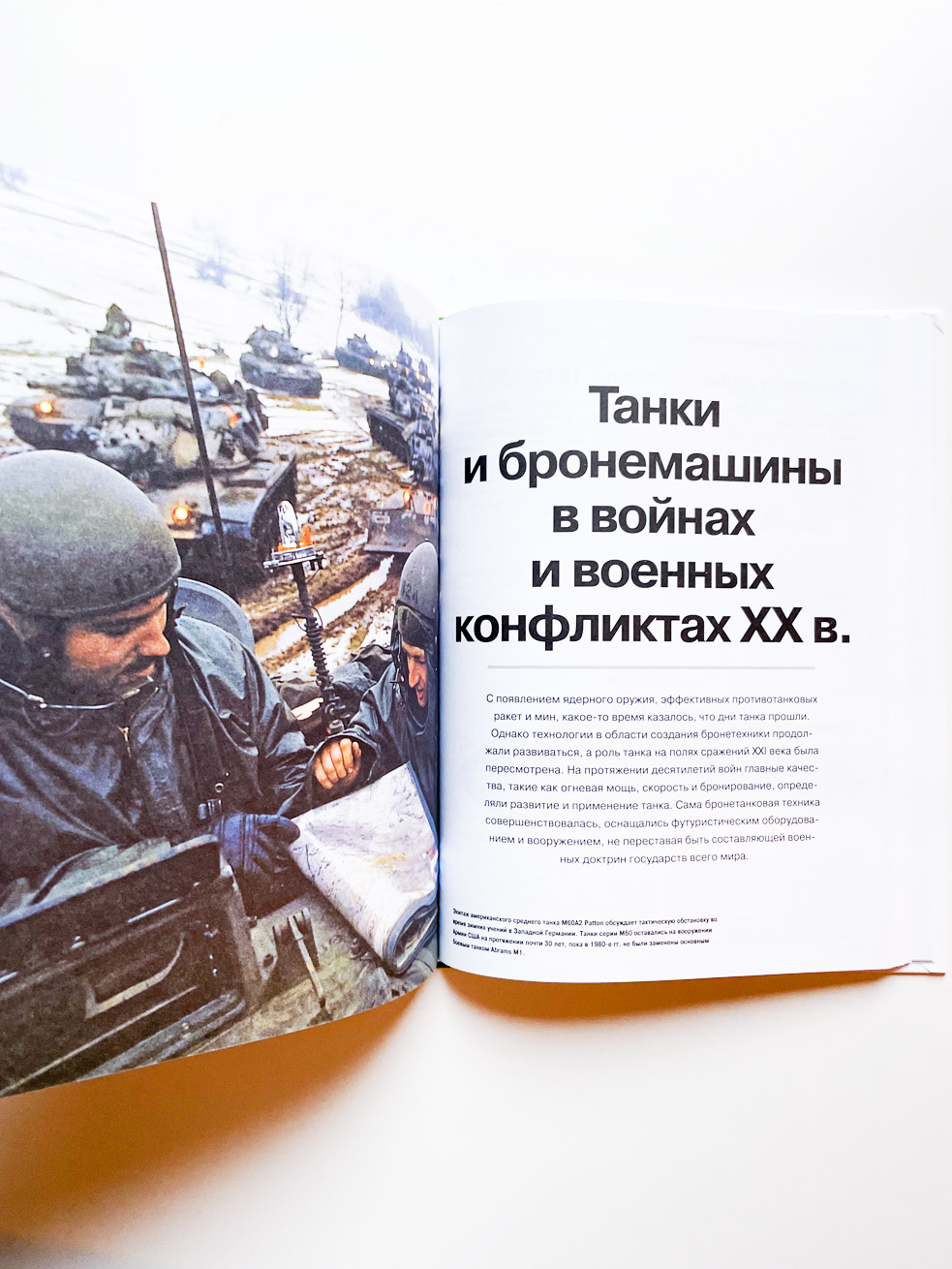 Танки. Иллюстрированная энциклопедия - Image 6