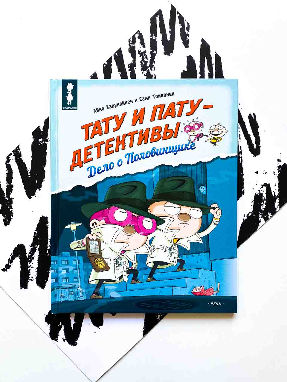 Тату и Пату - детективы. Дело о Половинщике