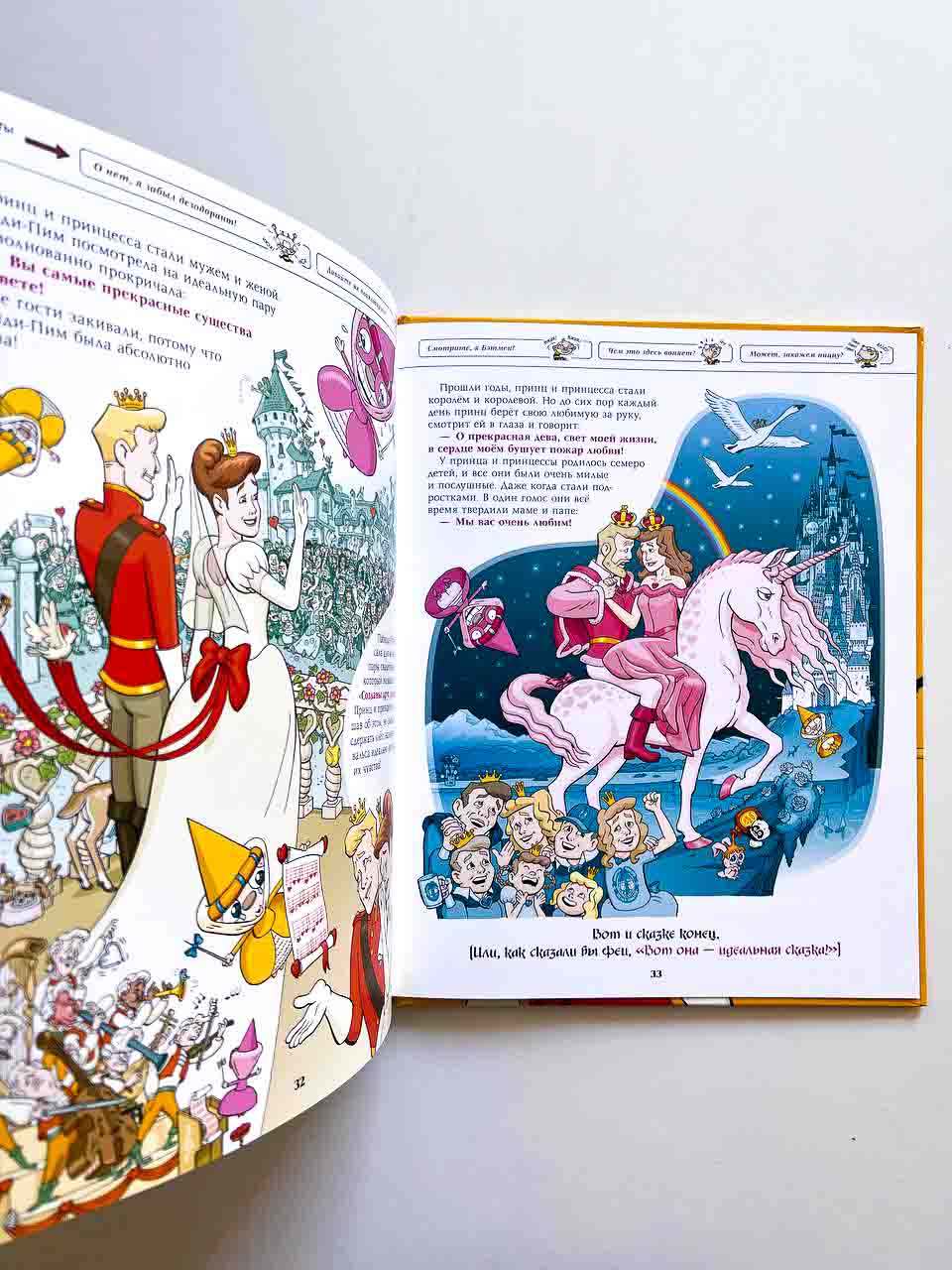 Тату и пату: Феноменальная книга сказок - Image 2