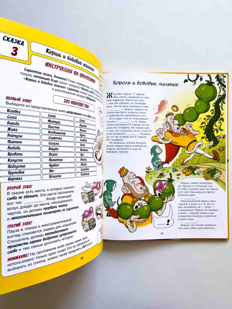 Тату и пату: Феноменальная книга сказок - Image 3