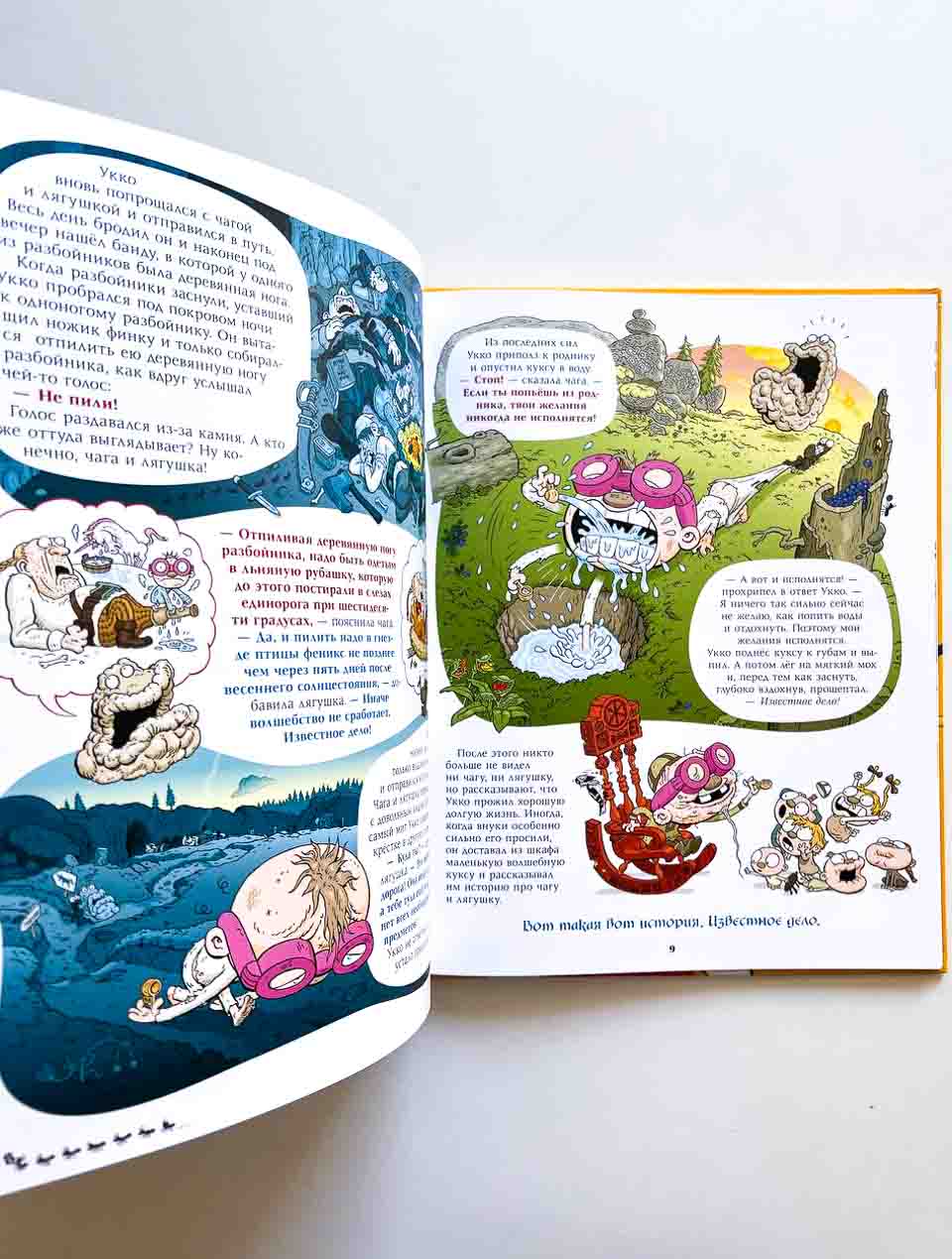 Тату и пату: Феноменальная книга сказок - Image 4