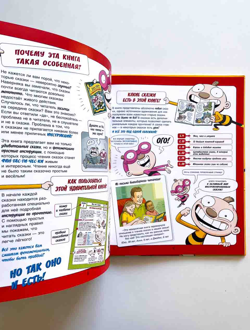 Тату и пату: Феноменальная книга сказок - Image 5