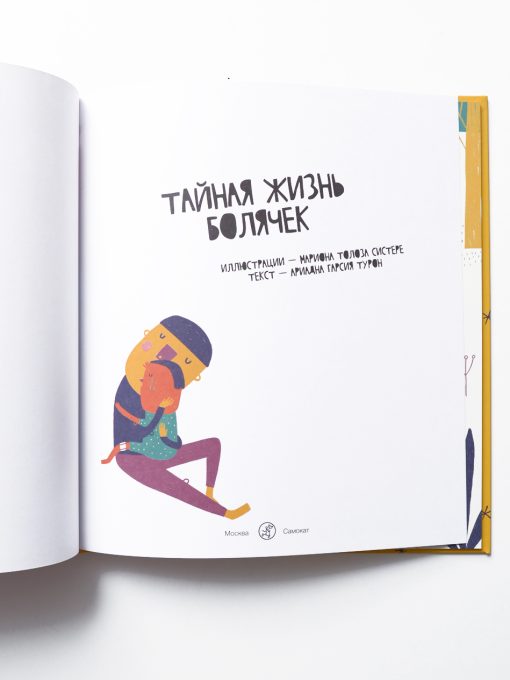 Тайная жизнь болячек - Image 2