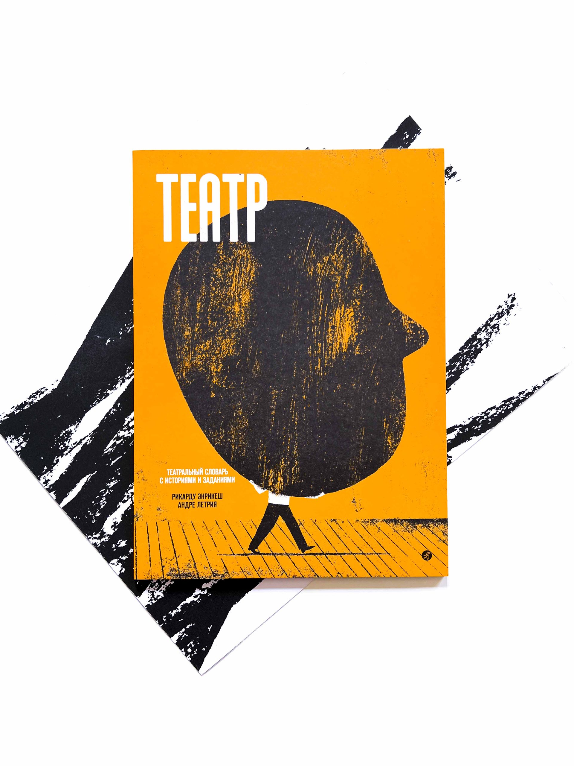 Театр