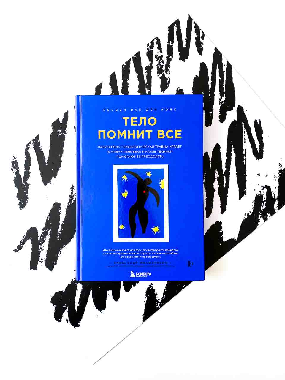 Тело помнит все: какую роль психологическая травма играет в жизни человека и какие техники помогают