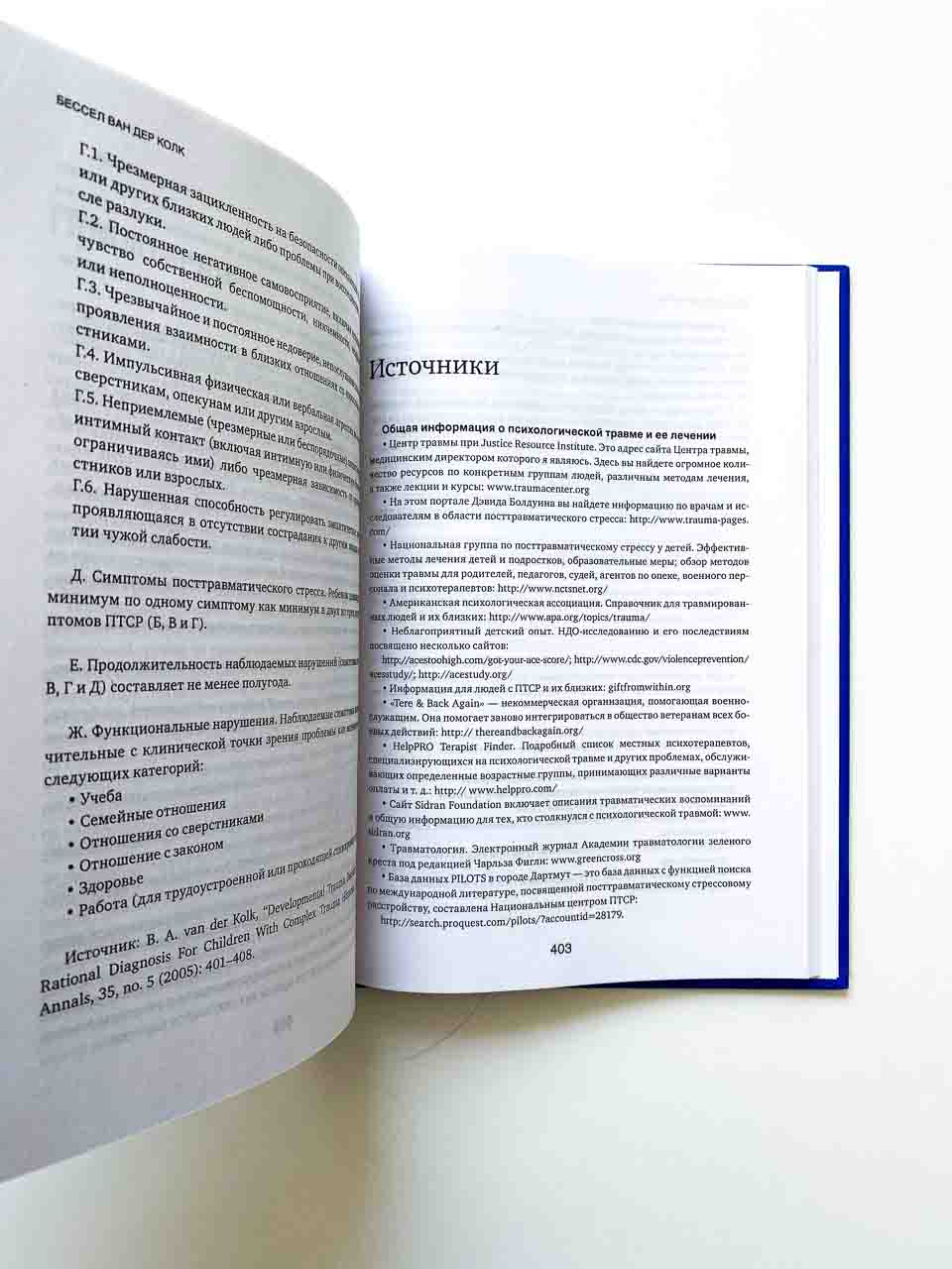 Тело помнит все: какую роль психологическая травма играет в жизни человека и какие техники помогают - Image 10