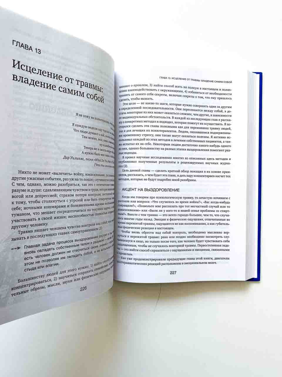 Тело помнит все: какую роль психологическая травма играет в жизни человека и какие техники помогают - Image 11