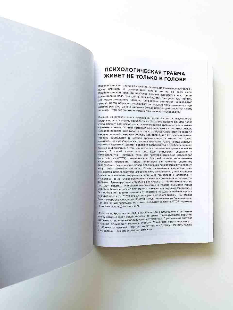 Тело помнит все: какую роль психологическая травма играет в жизни человека и какие техники помогают - Image 7