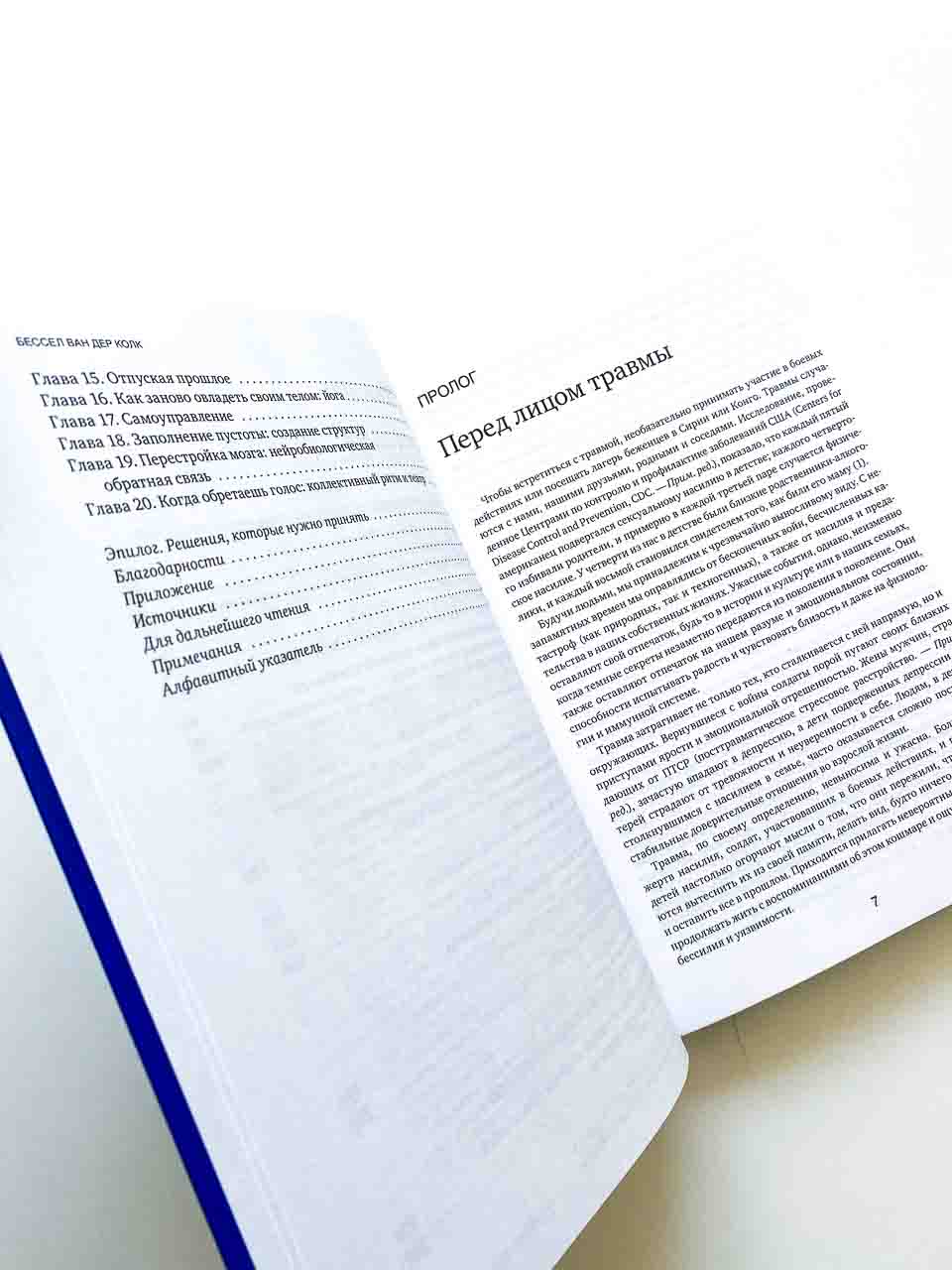 Тело помнит все: какую роль психологическая травма играет в жизни человека и какие техники помогают - Image 9