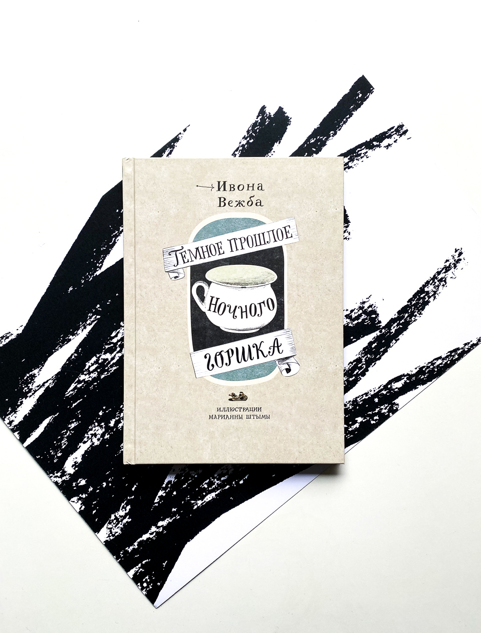 Темное прошлое ночного горшка