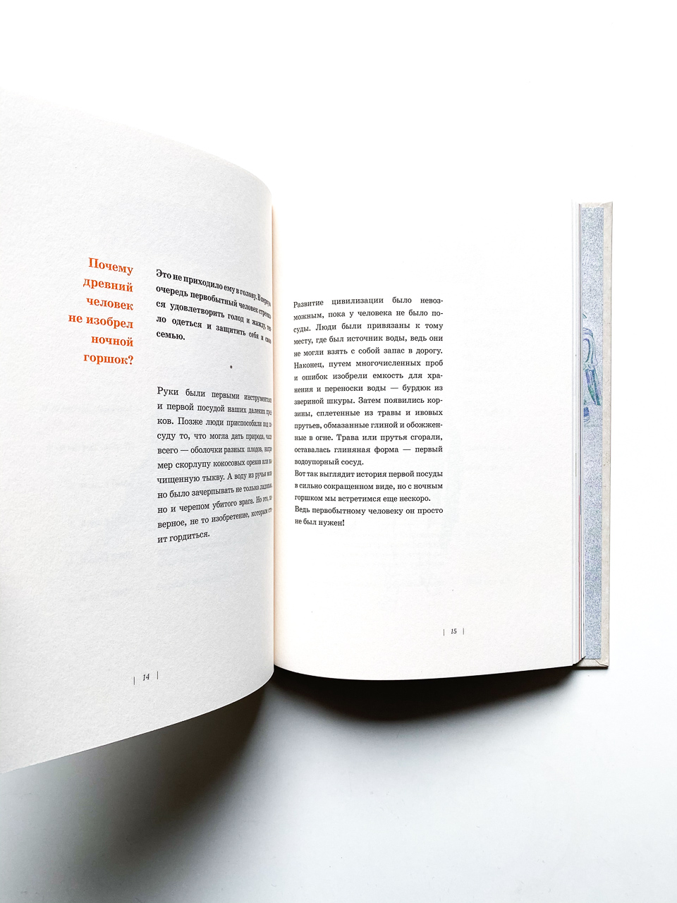 Темное прошлое ночного горшка - Image 4