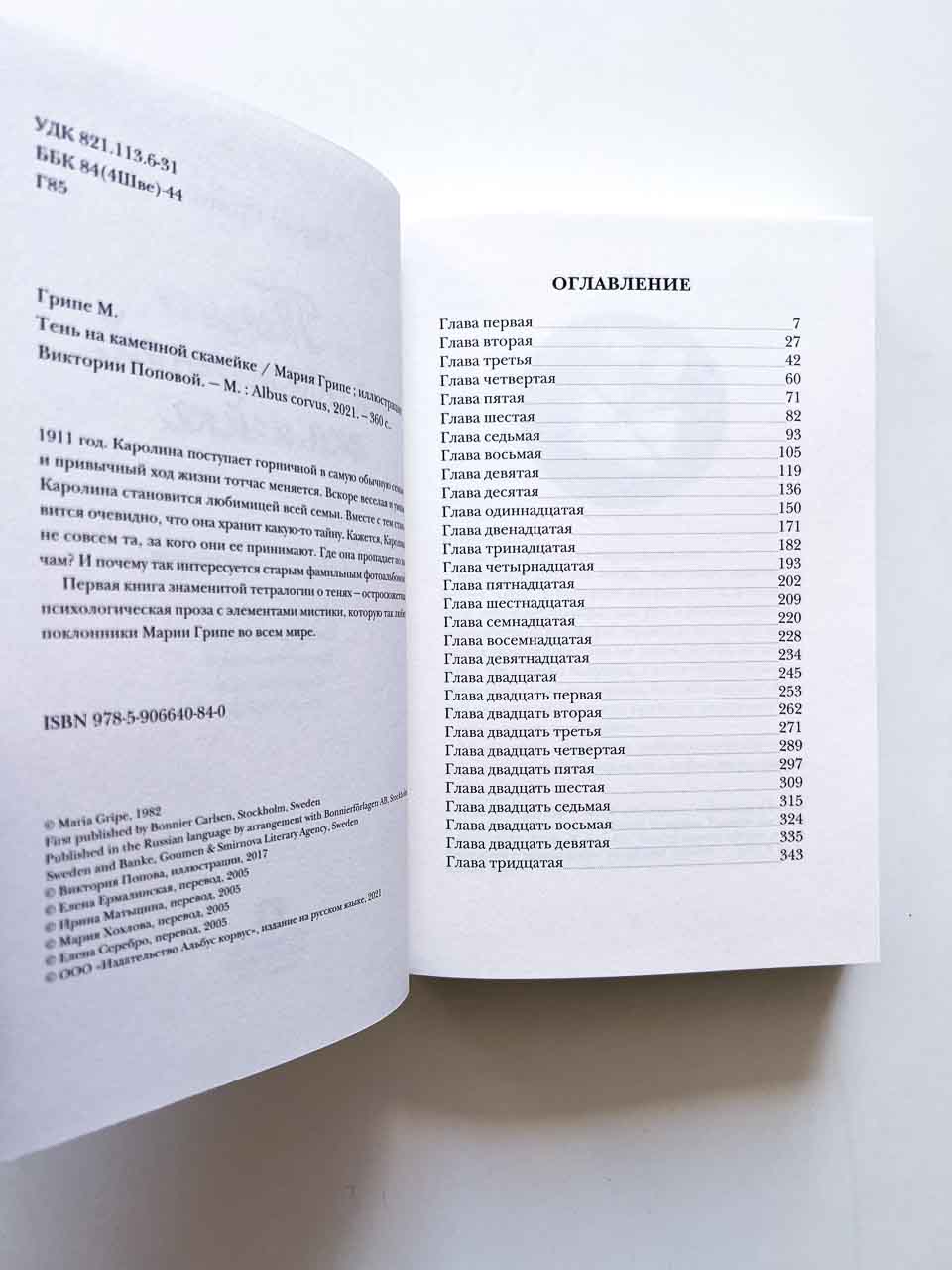 Тень на каменной скамейке (1) - Image 3