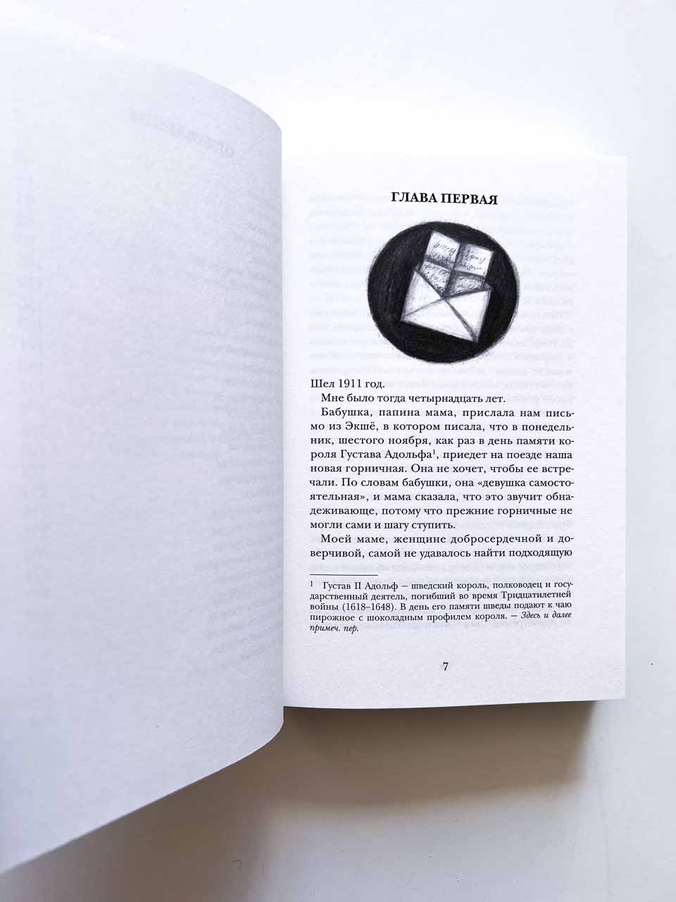 Тень на каменной скамейке (1) - Image 2