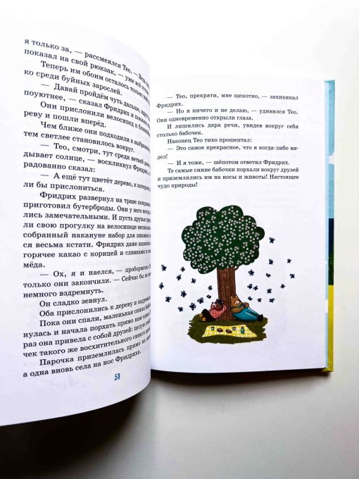 Тео и Фридрих. Ни дня без приключений! - Image 2