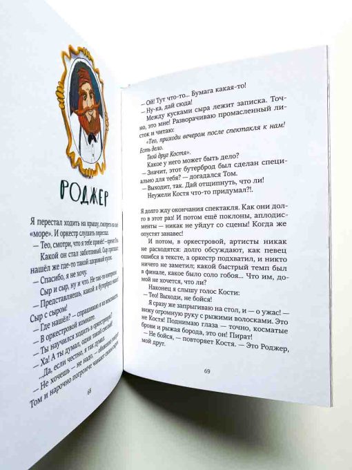 Тео - театральный капитан - Image 4