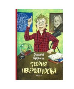 Теория невероятностей