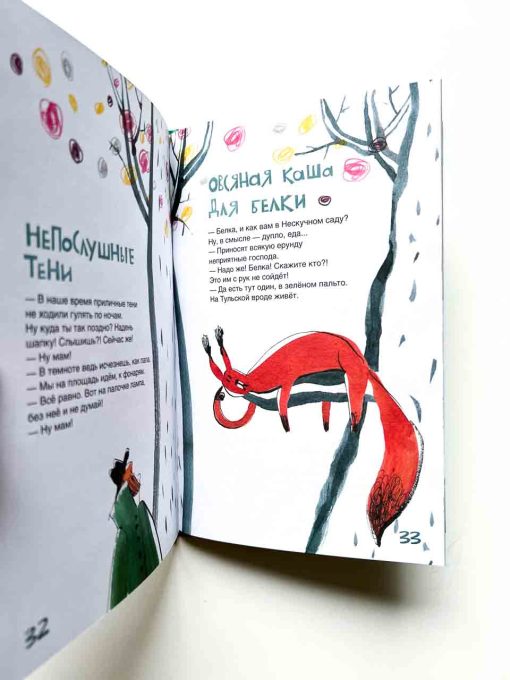 Теперь не страшно - Image 4