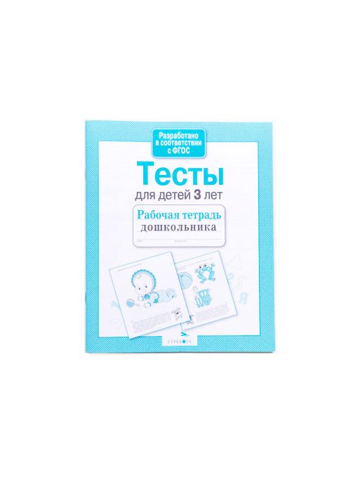 Тесты для детей 3 лет