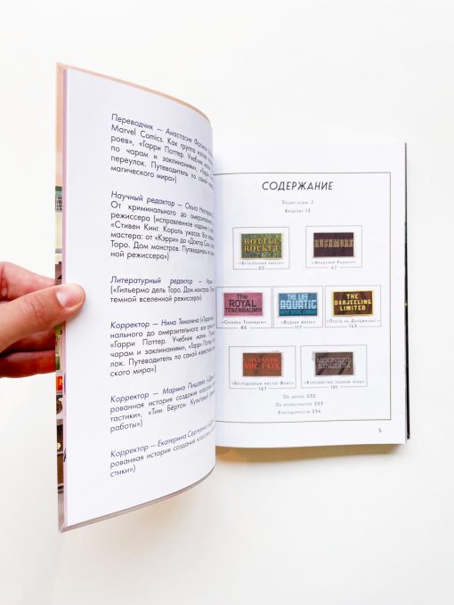 The Wes Anderson Collection. Беседы с Уэсом Андерсоном о его фильмах - Image 2