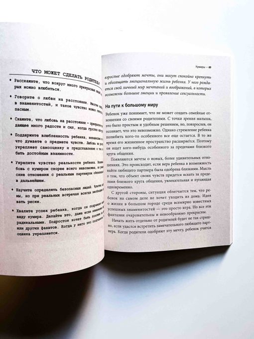 «Ты мне нравишься!» Как говорить с ребенком об отношениях, любви и сексе в разном возрасте - Image 3