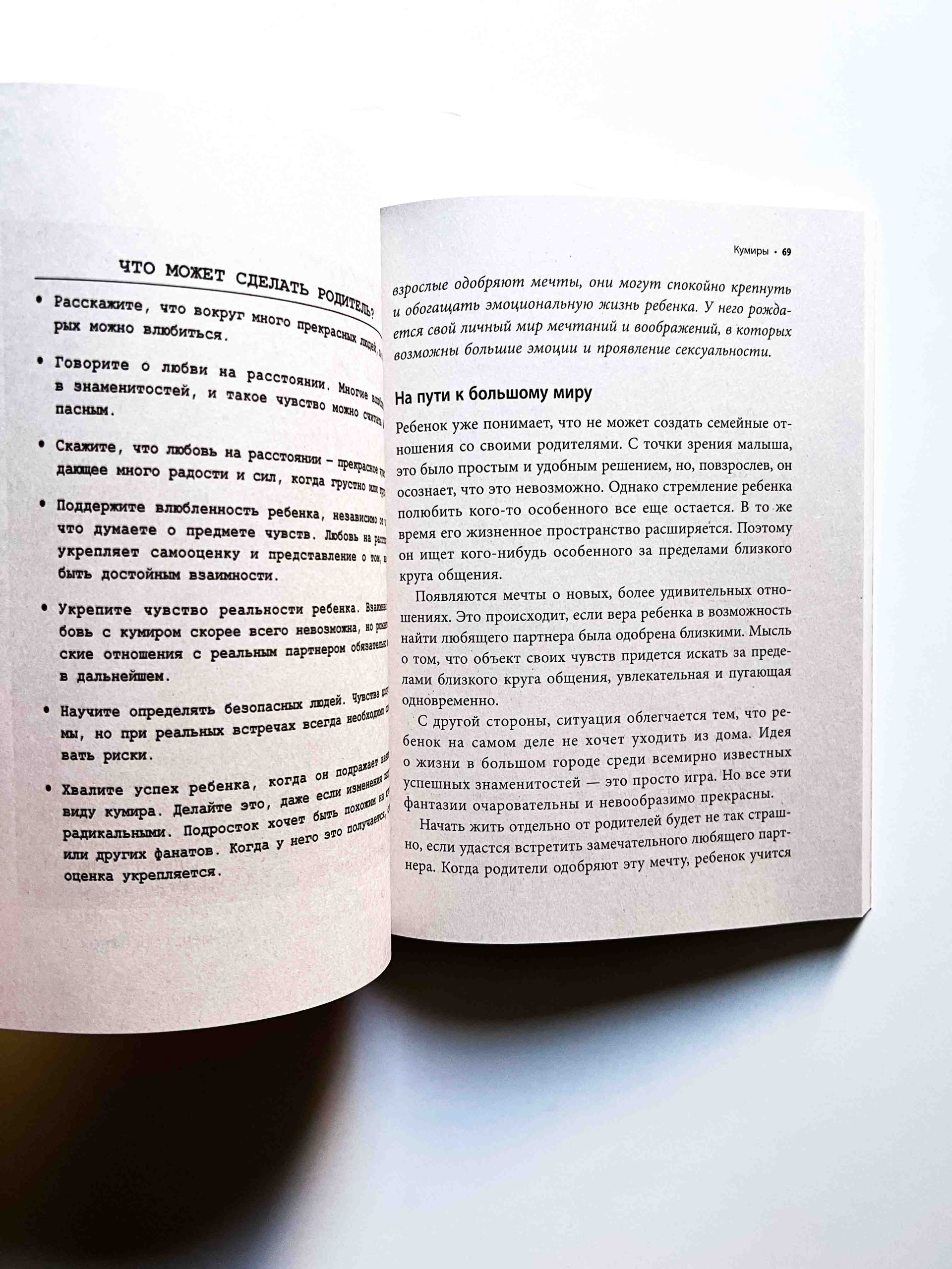 «Ты мне нравишься!» Как говорить с ребенком об отношениях, любви и сексе в разном возрасте - Image 3