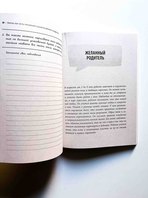 «Ты мне нравишься!» Как говорить с ребенком об отношениях, любви и сексе в разном возрасте - Image 4