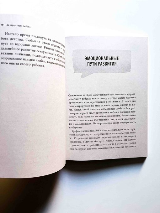 «Ты мне нравишься!» Как говорить с ребенком об отношениях, любви и сексе в разном возрасте - Image 6