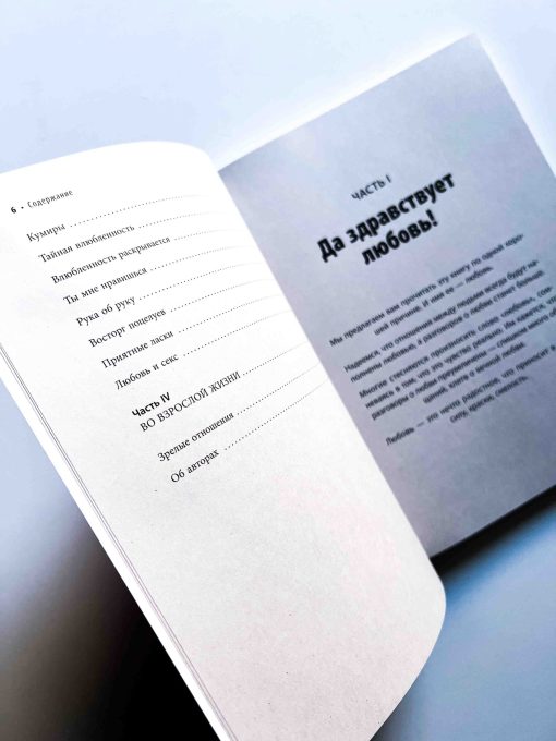 «Ты мне нравишься!» Как говорить с ребенком об отношениях, любви и сексе в разном возрасте - Image 7