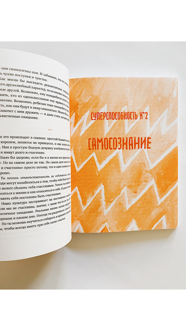 Ты сильнее, чем ты думаешь. Гид по твоей самооценке - Image 10