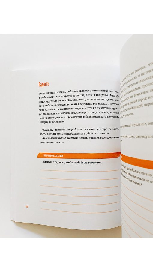 Ты сильнее, чем ты думаешь. Гид по твоей самооценке - Image 3
