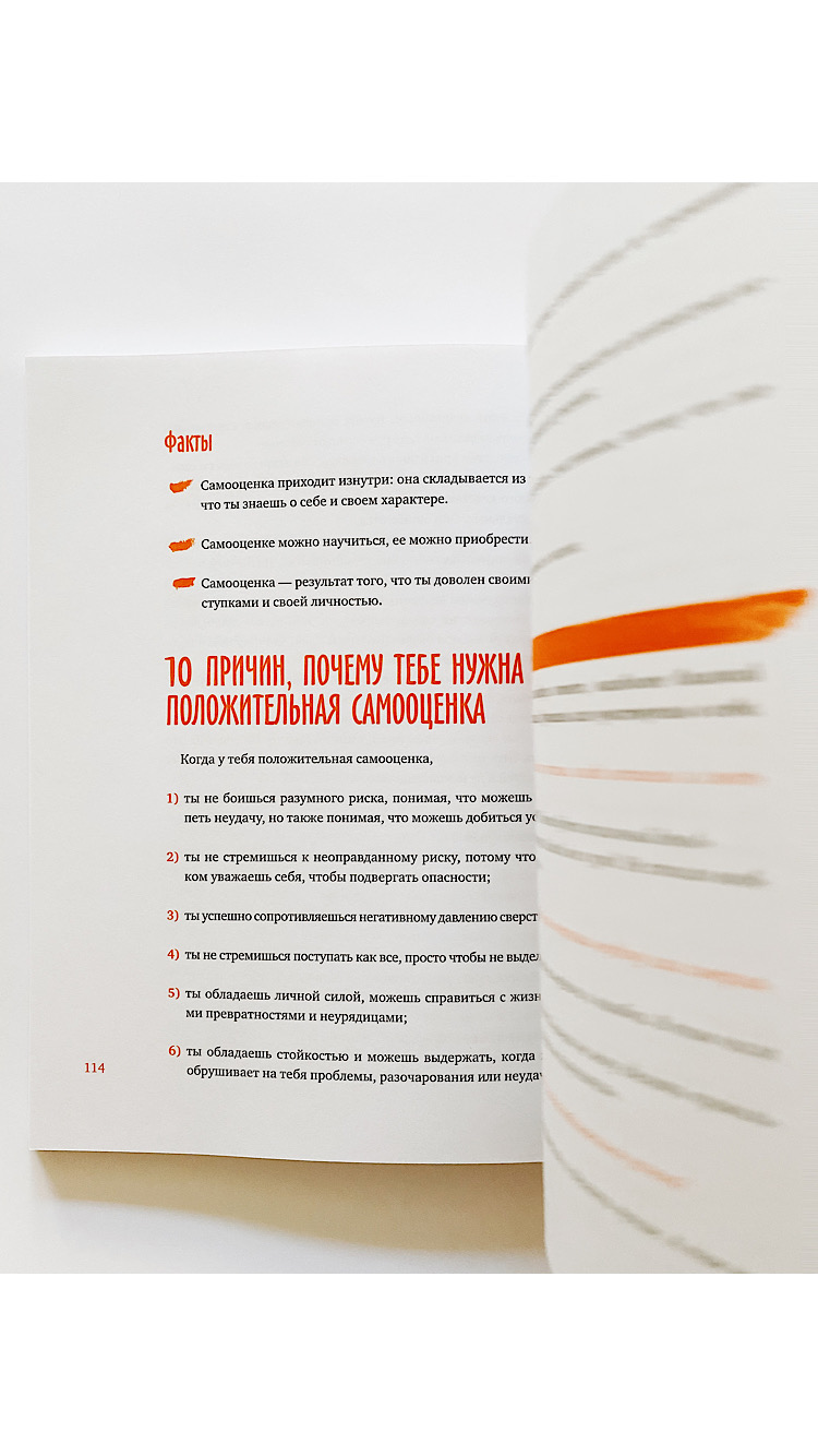 Ты сильнее, чем ты думаешь. Гид по твоей самооценке - Image 5