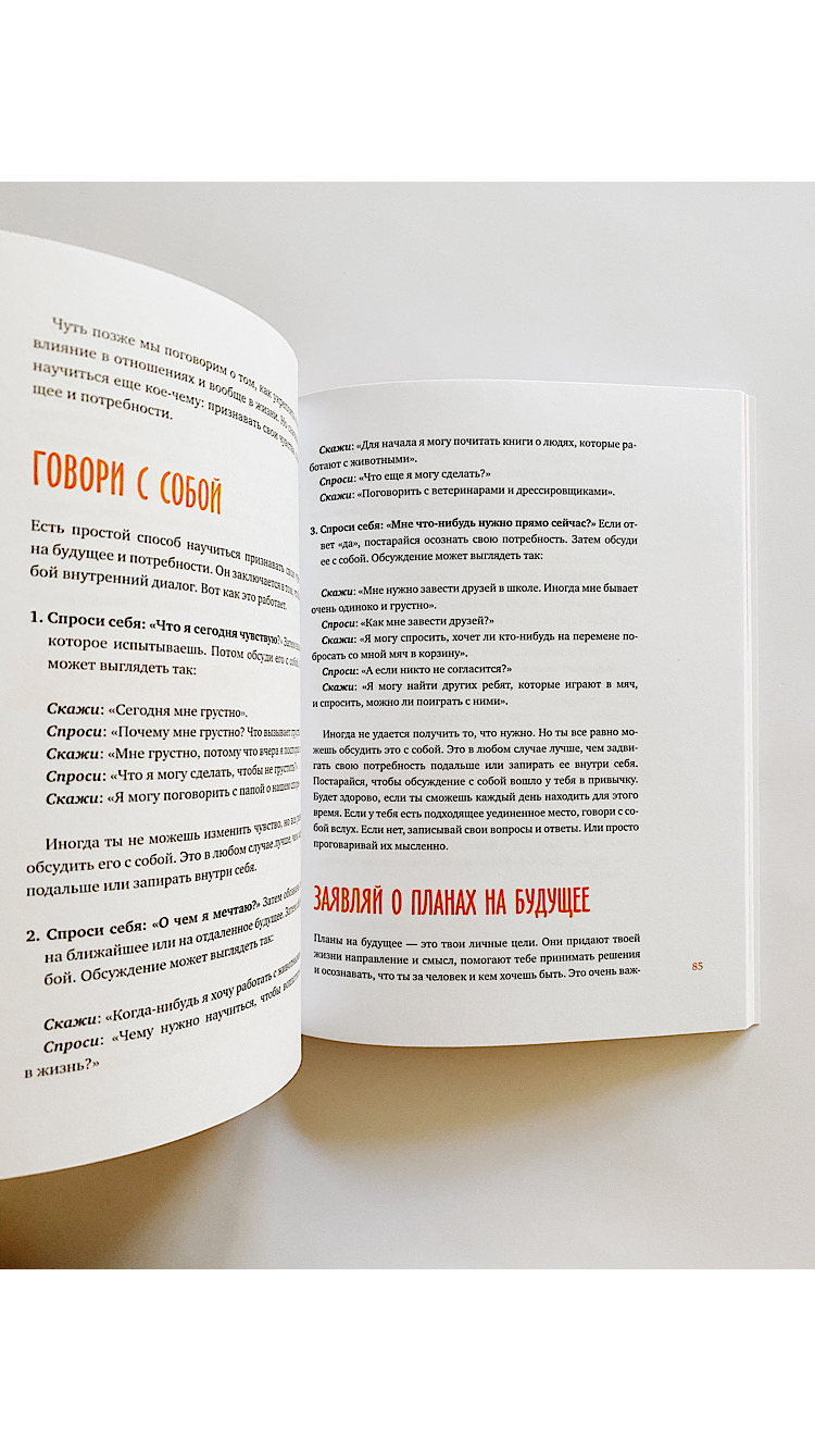 Ты сильнее, чем ты думаешь. Гид по твоей самооценке - Image 7