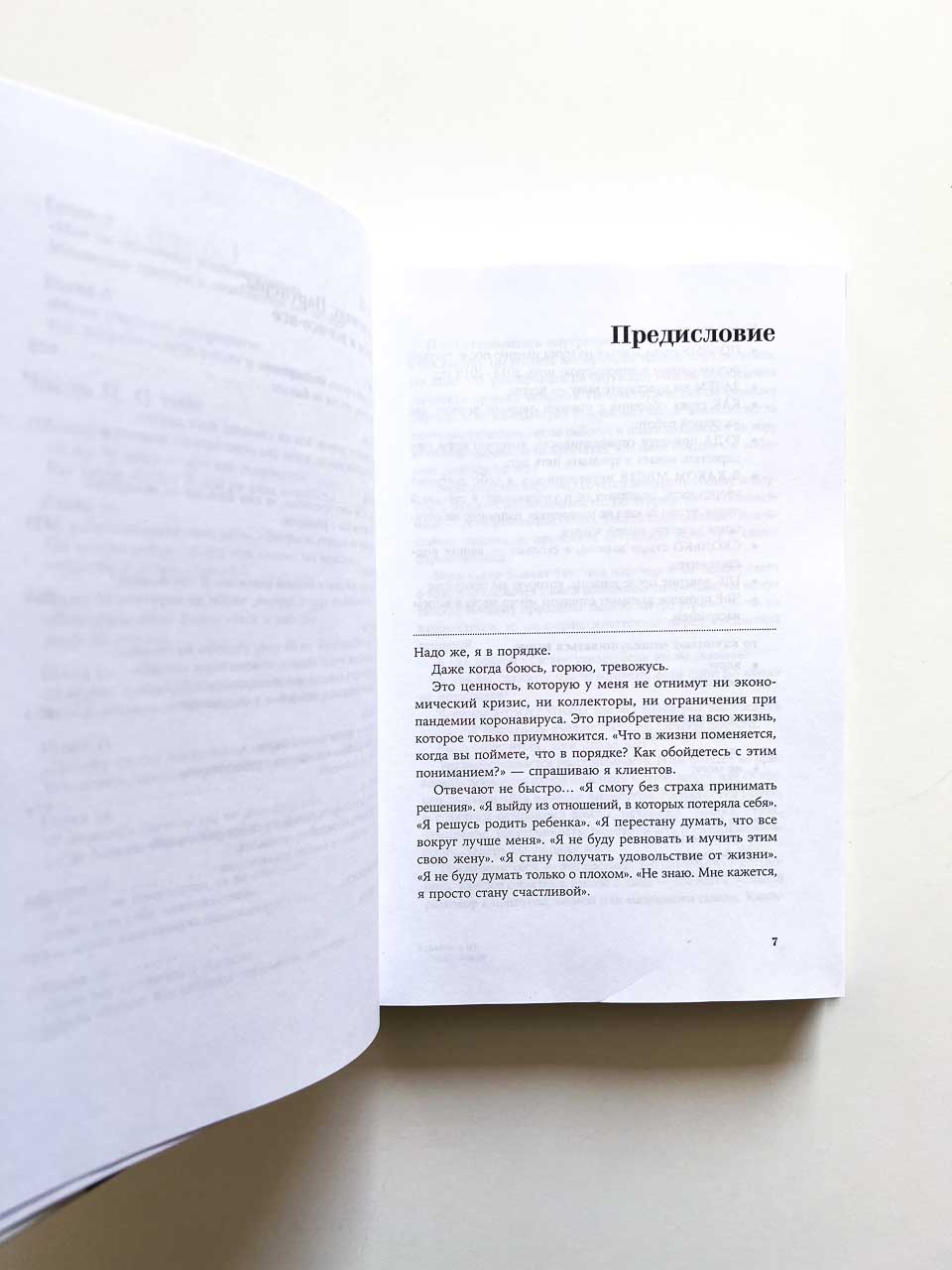Ты в порядке - Image 4