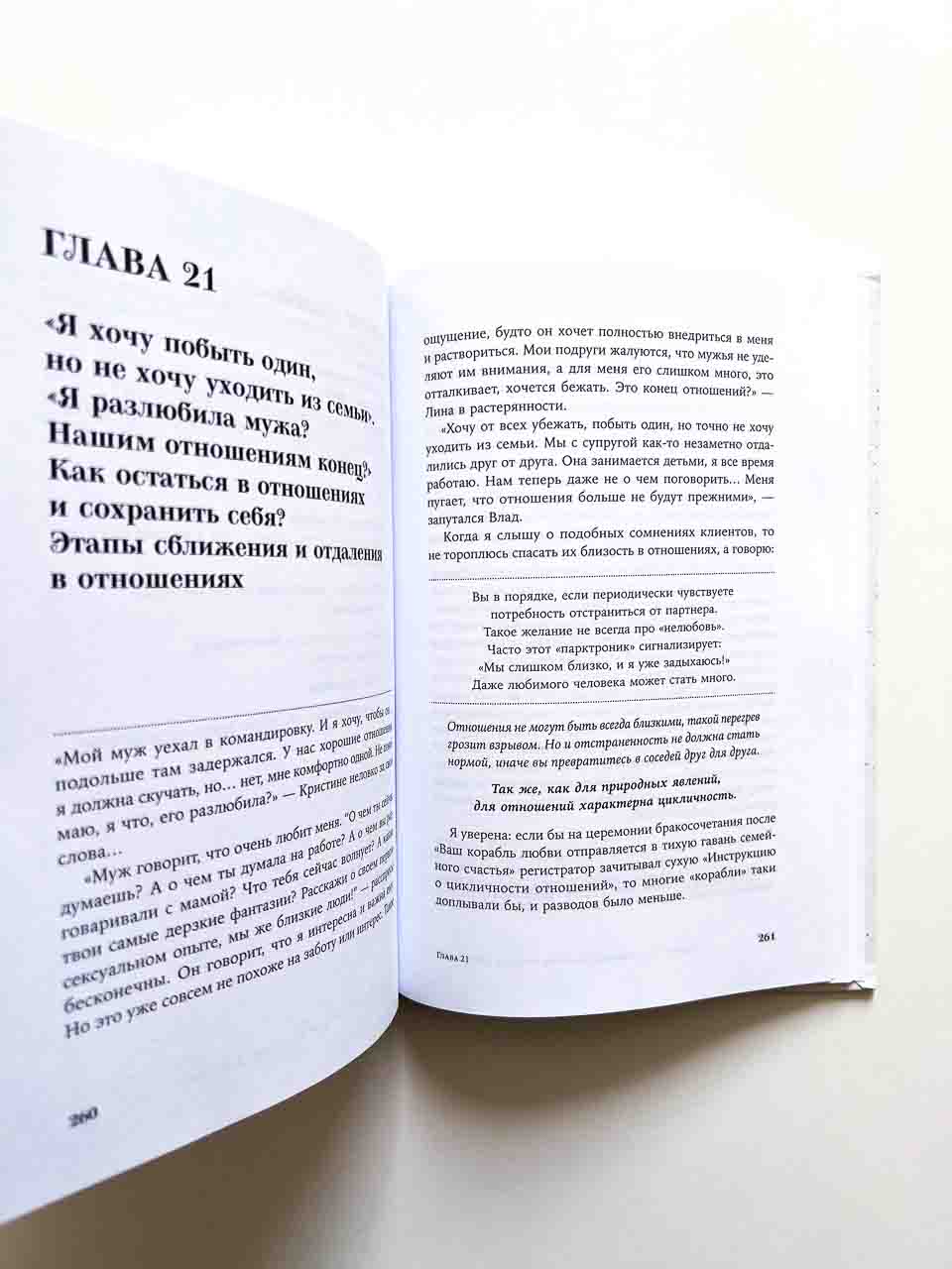 Ты в порядке - Image 9