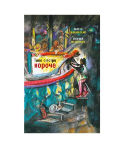 Типа смотри короче