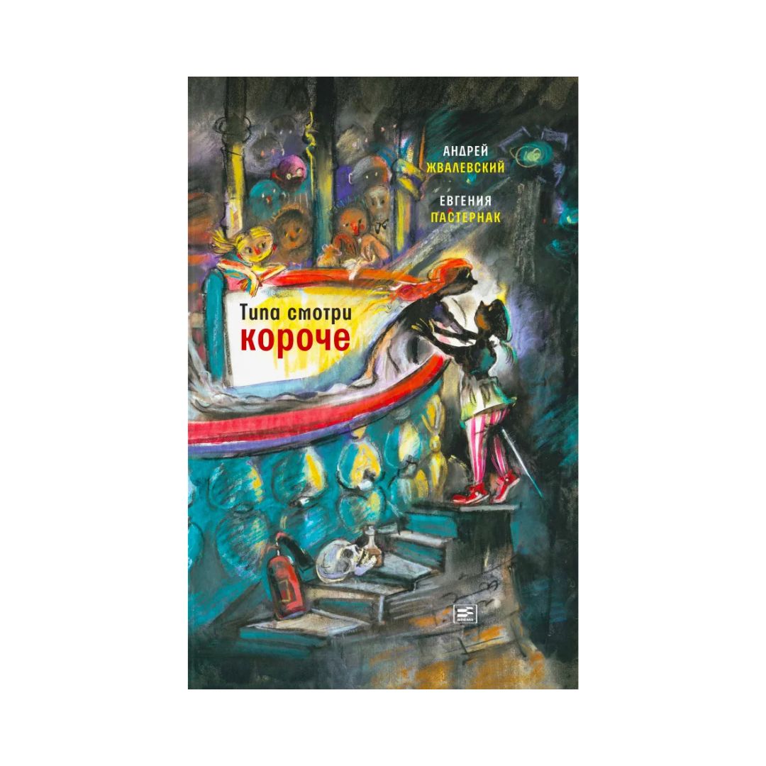 Типа смотри короче