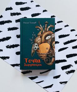 Точка бифуркации