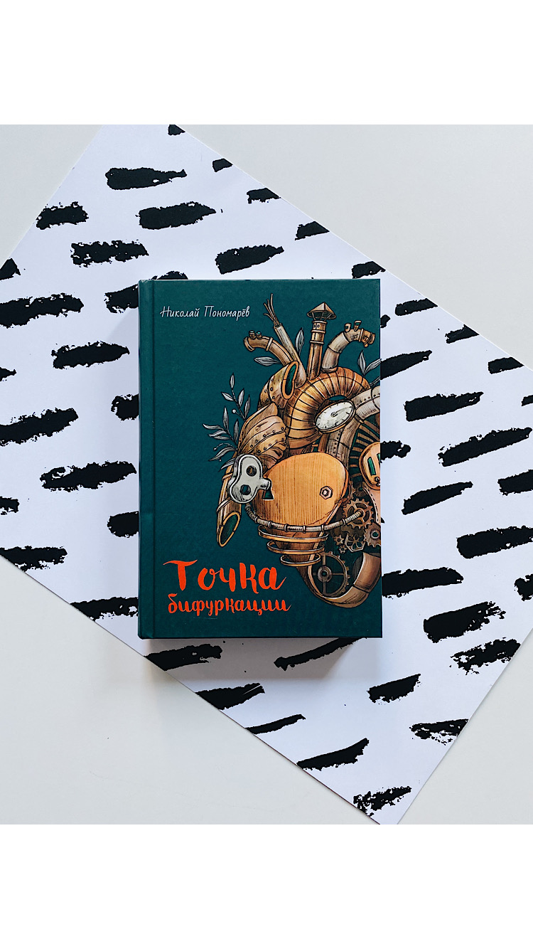 Точка бифуркации