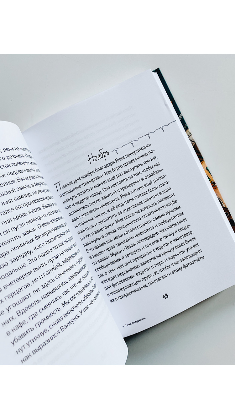 Точка бифуркации - Image 3