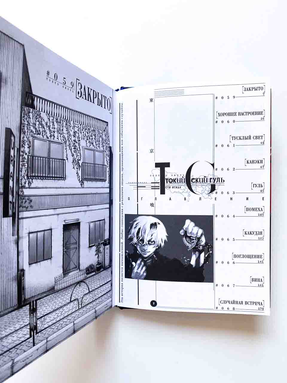 Токийский гуль. Книга 4 - Image 6