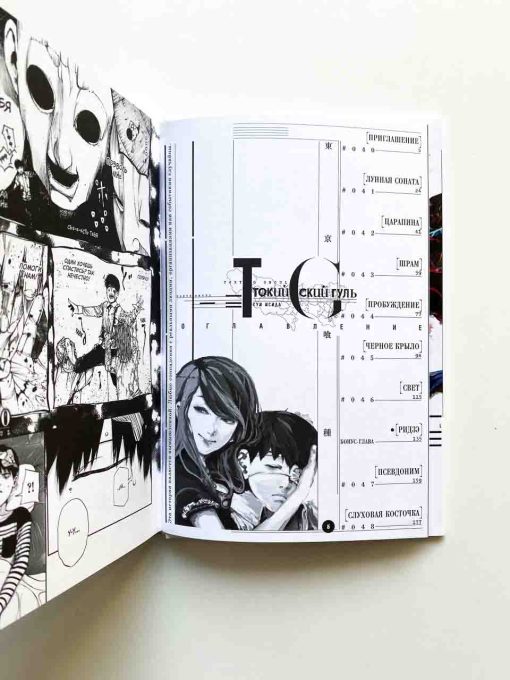 Токийский гуль. Книга 3 - Image 2