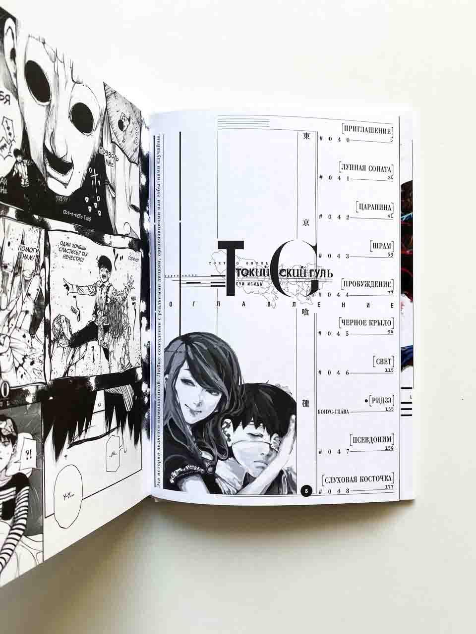 Токийский гуль. Книга 3 - Image 2