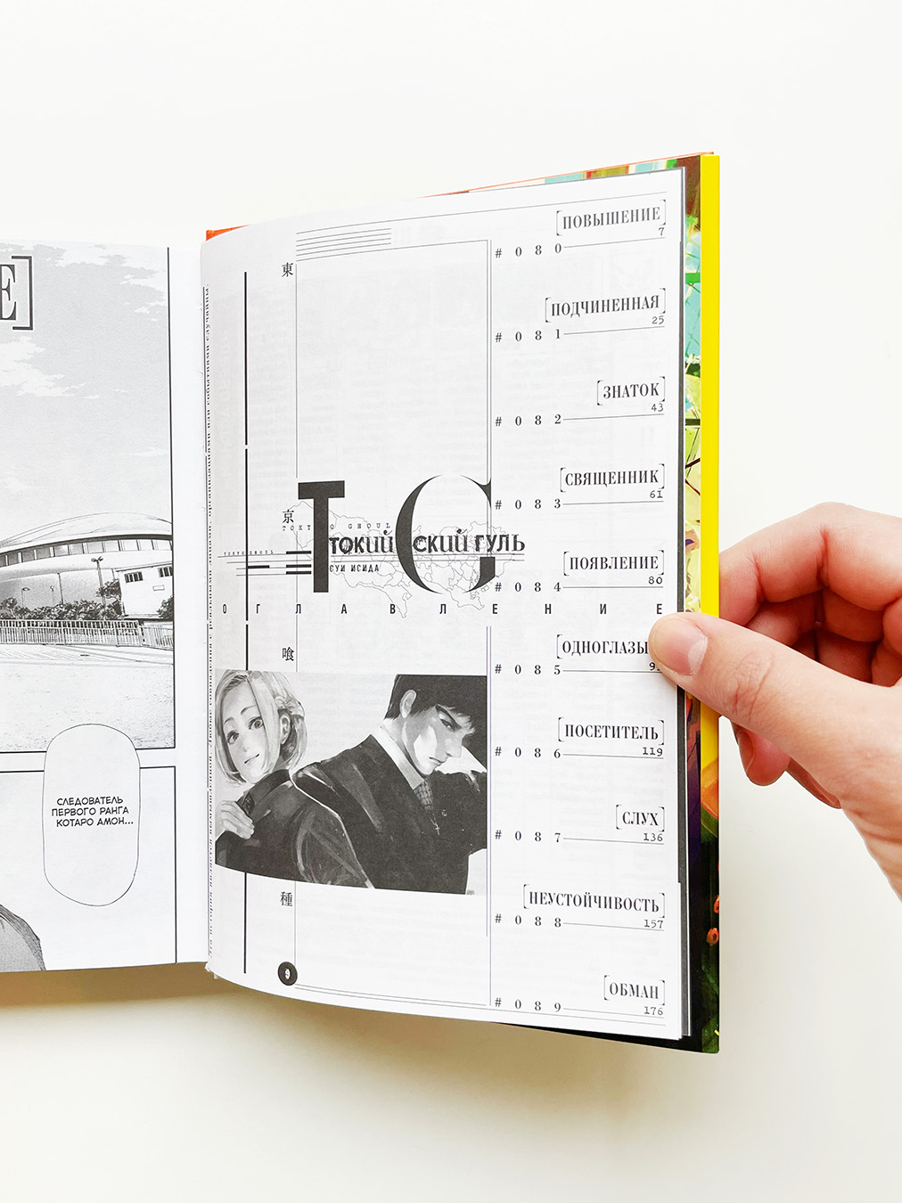 Токийский гуль. Книга 5 - Image 2