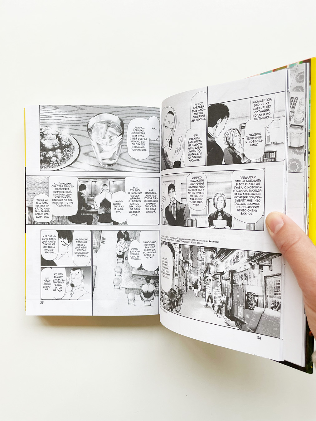 Токийский гуль. Книга 5 - Image 4