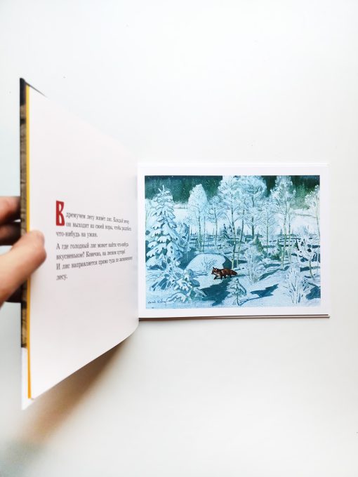 Томтен и лис - Image 3