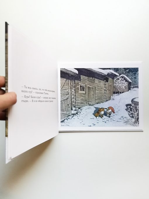 Томтен и лис - Image 4