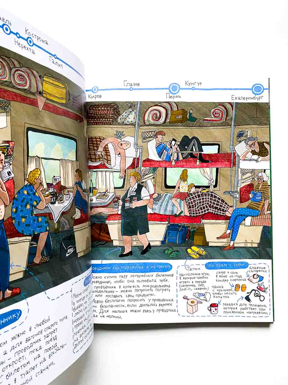 Транссиб. Поезд отправляется! - Image 9