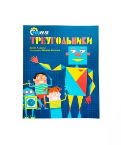 Треугольники