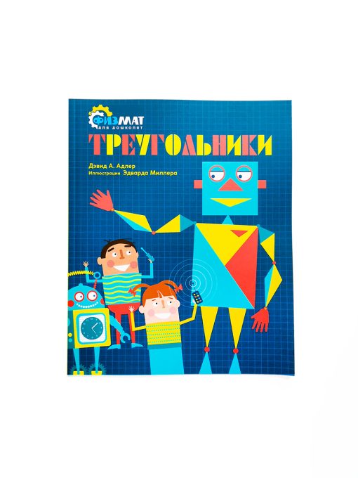 Треугольники