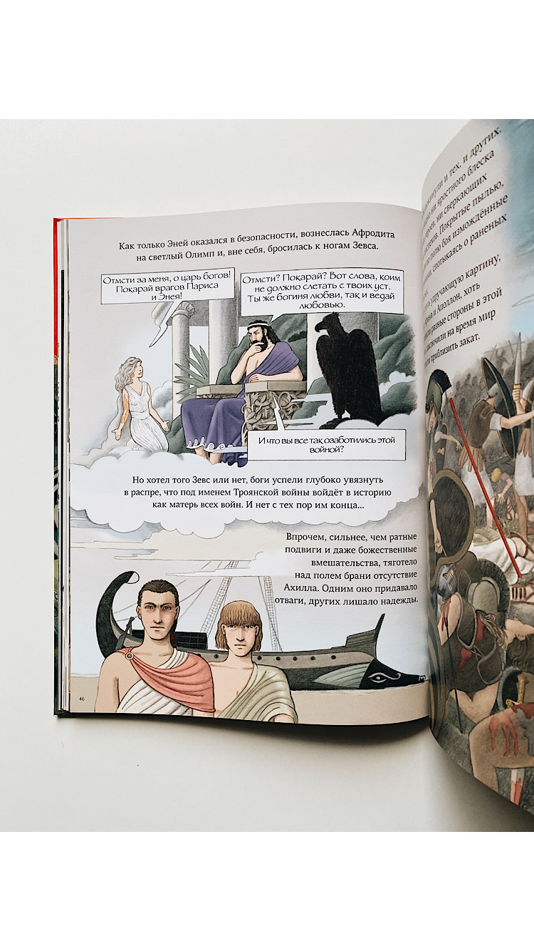 Троя. И нет конца войне - Image 3